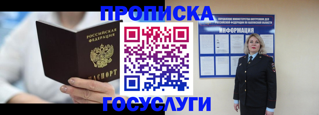 временная регистрация законно в Богородицке