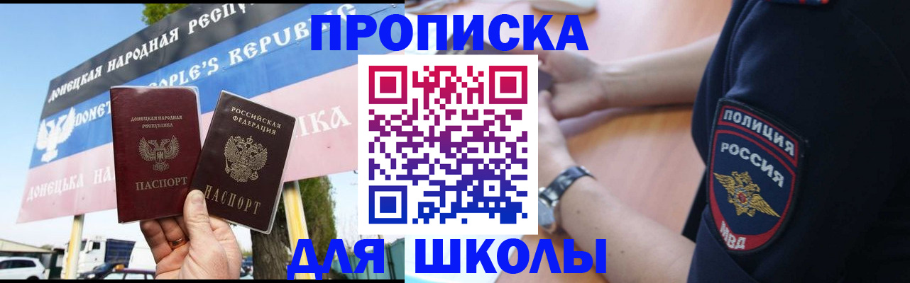 временная регистрация для школы в Богородицке