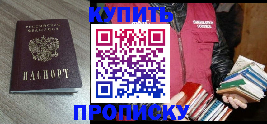 прописка регистрация в Богородицке